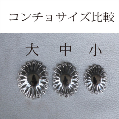 TADY&KINGレザー用カスタムパーツOLDサンライトコンチョSV 小 TADY&KINGレザー用カスタムパーツOLDサンライトコンチョSV 小